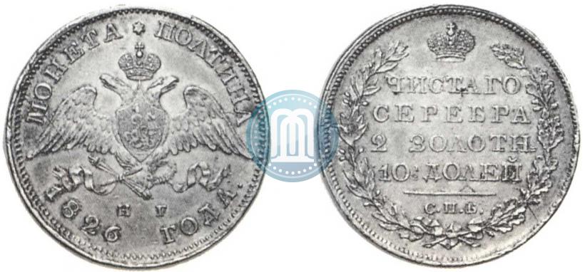 Picture Poltina 1826 year СПБ-НГ "Eagle with wings downwards."