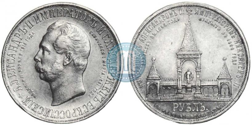 Picture 1 rouble 1898 year (АГ)-А.Г. "Alexander II Monument "