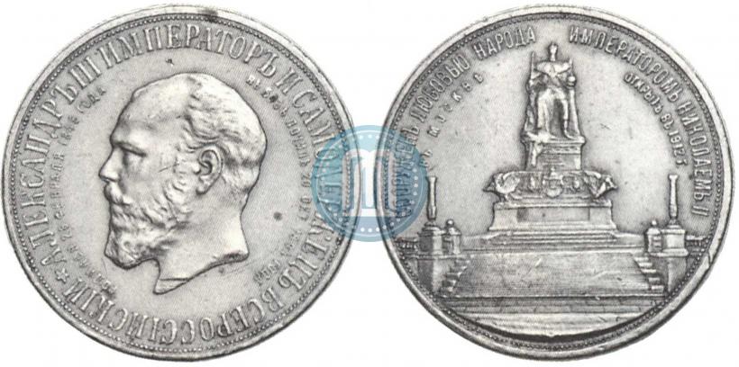 Picture Medal 1912 year  "On the unveiling of monument to Emperor Alexander III in Moscow"
