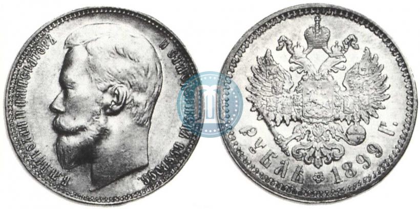 Фото 1 рубль 1899 года (ФЗ) 