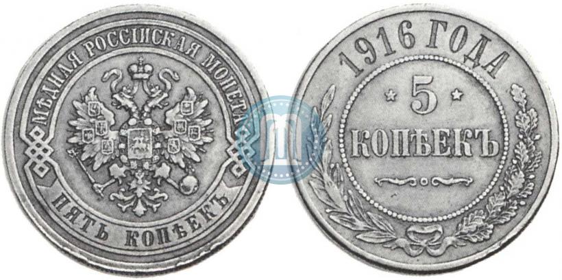 Picture 5 kopecks 1916 year  