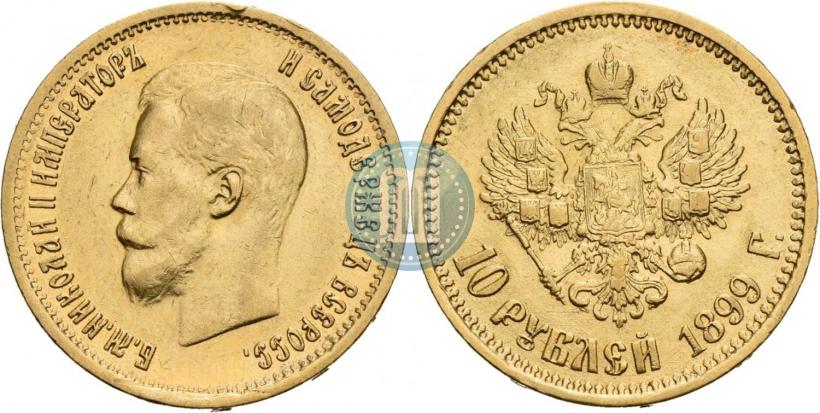 Фото 10 рублей 1899 года (АГ) 
