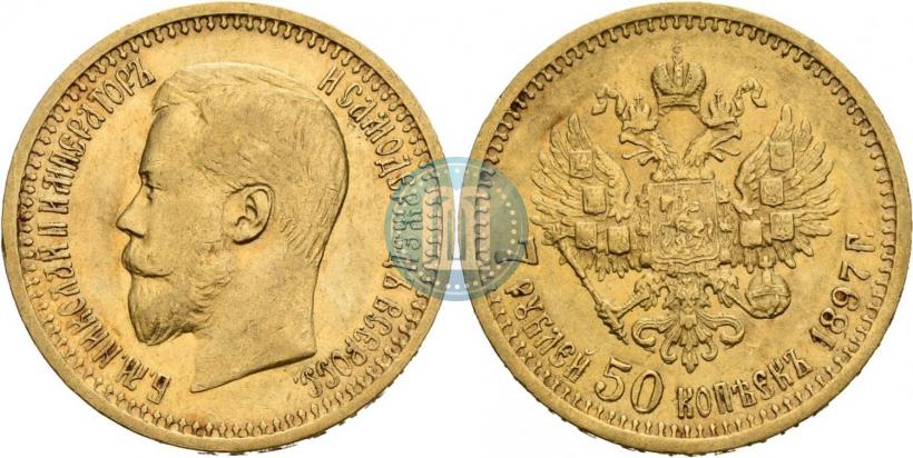 Фото 7,5 рублей 1897 года (АГ) 