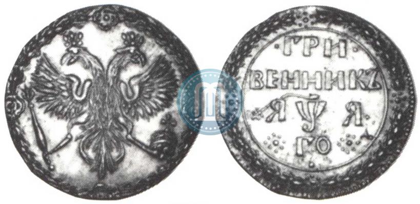 Picture Grivennik 1701 year  