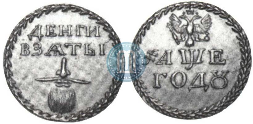 Фото Бородовой знак 1705 года  "Без надчекана"
