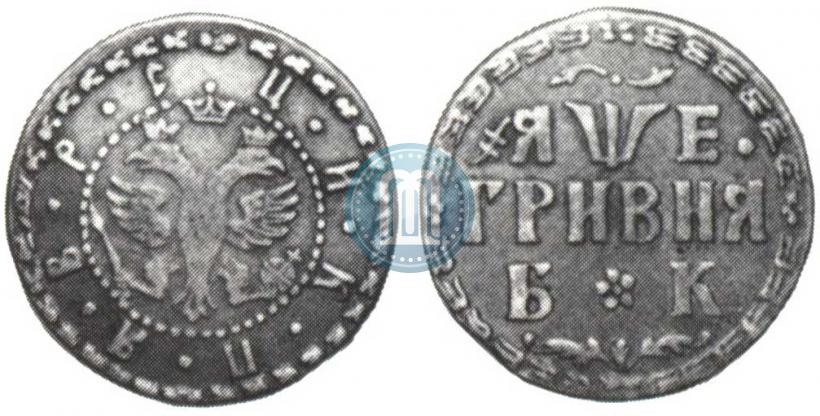 Фото Гривна 1705 года БК 