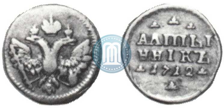 Picture Altyn 1712 year  