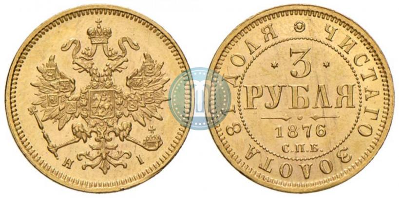 Picture 3 roubles 1876 year СПБ-НІ 