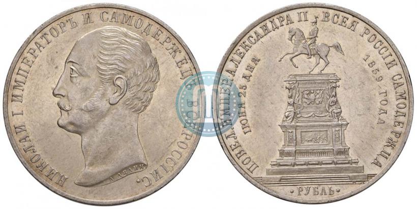 Picture 1 rouble 1859 year  "In memory of unveiling of monument to Emperor Nicholas I in St. Petersburg"