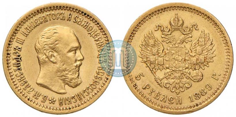 Picture 5 roubles 1889 year (АГ)-А.Г. 