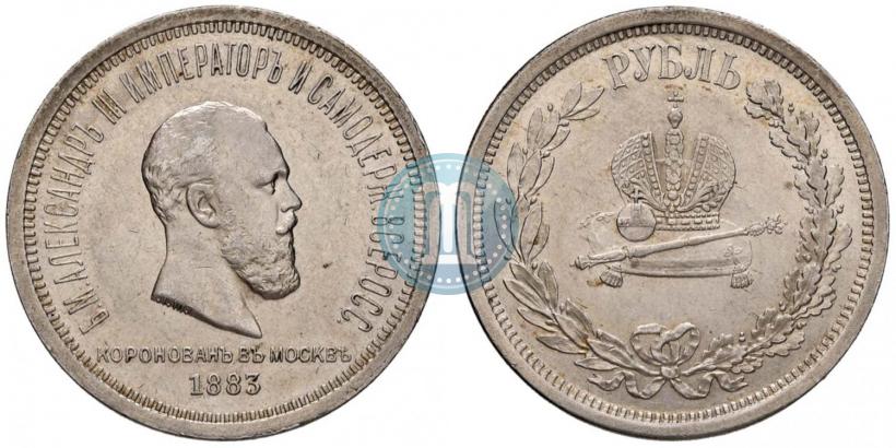 Фото 1 рубль 1883 года ЛШ "В память Коронации Императора Александра III"