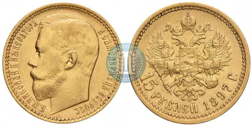 Picture 15 roubles 1897 year (АГ) 
