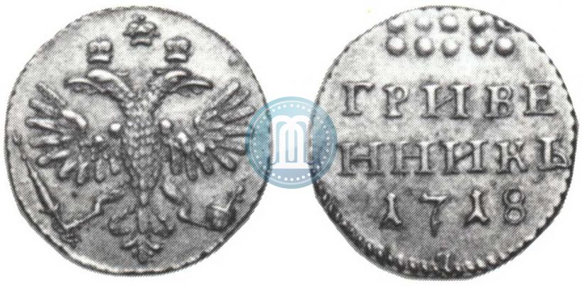 Picture Grivennik 1718 year L-L 