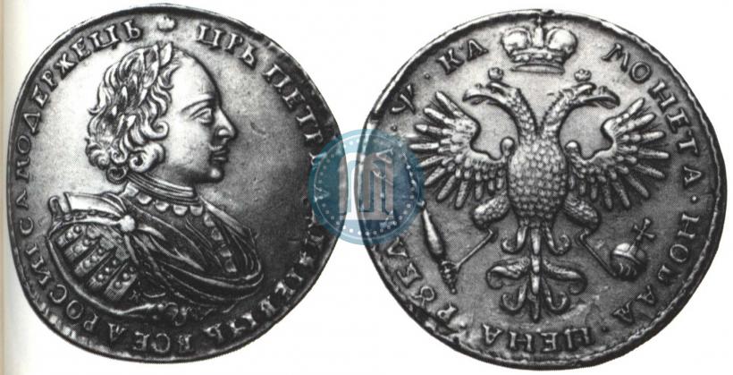 Фото 1 рубль 1721 года K "Портрет в наплечниках"
