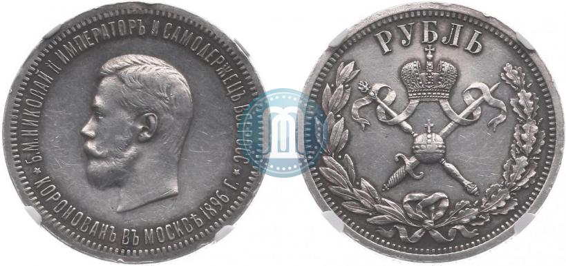 Picture 1 rouble 1896 year (АГ) "On the coronation of the Emperor Nicholas II"