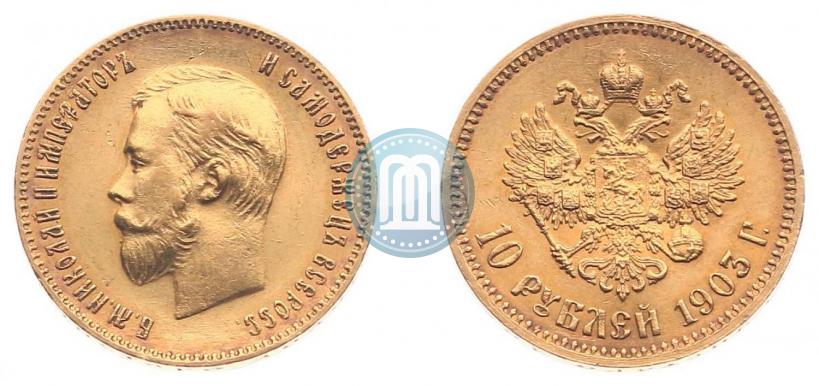 Picture 10 roubles 1903 year (АР) 