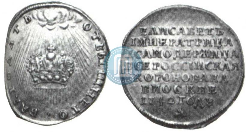 Фото Жетон 1742 года  "В память Коронации Императрицы Елизаветы"