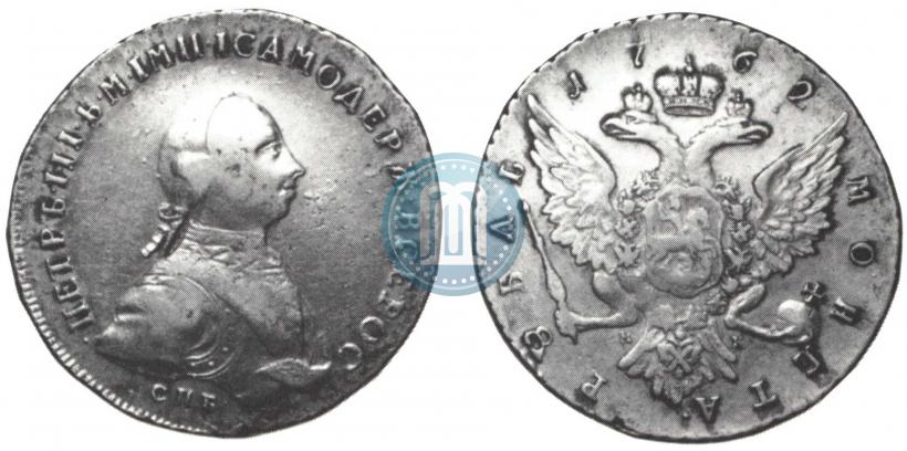 Picture 1 rouble 1762 year СПБ-НК 
