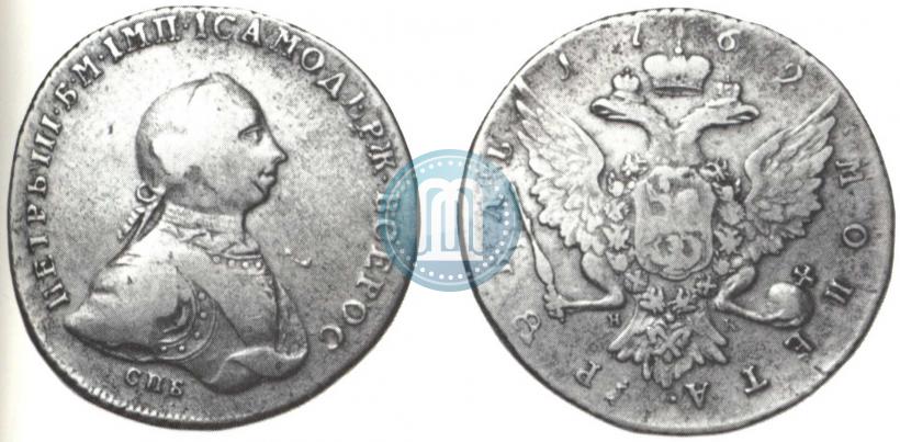 Picture 1 rouble 1762 year СПБ-НК 
