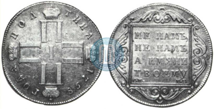 Picture Poltina 1798 year СМ-МБ 