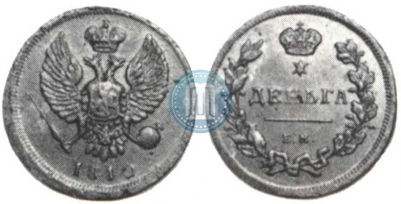 Фото Деньга 1810 года ЕМ 
