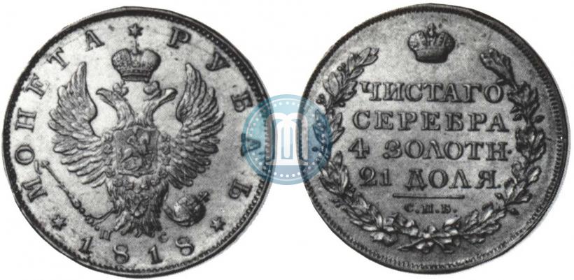 Фото 1 рубль 1818 года СПБ-ПС 