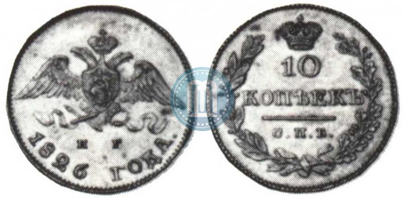 Picture 10 kopecks 1826 year СПБ-НГ "Eagle with wings downwards"