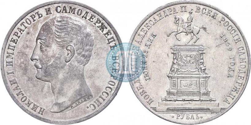 Picture 1 rouble 1859 year  "In memory of unveiling of monument to Emperor Nicholas I in St. Petersburg"