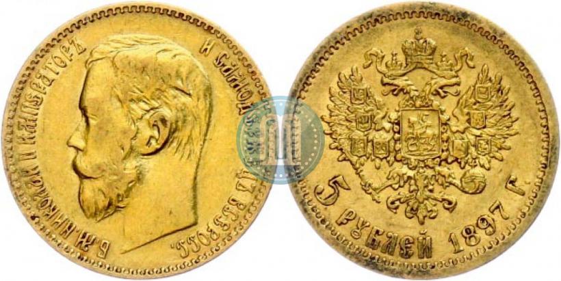 Фото 5 рублей 1897 года (АГ) 