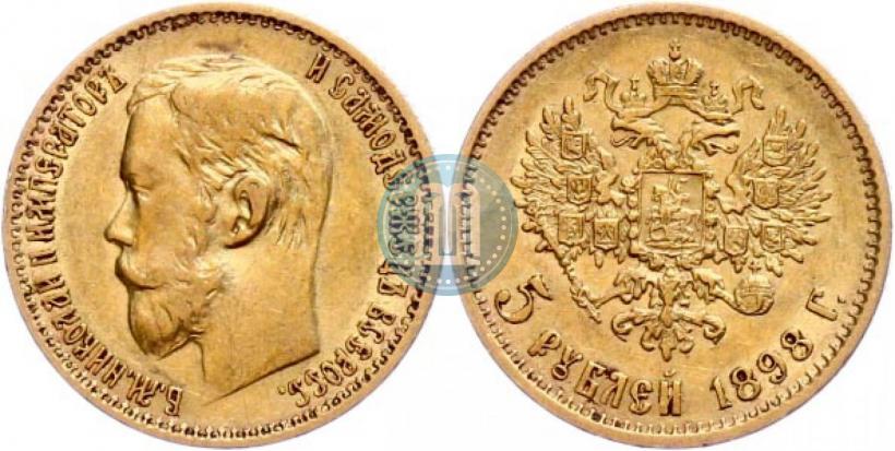 Фото 5 рублей 1898 года (АГ) 