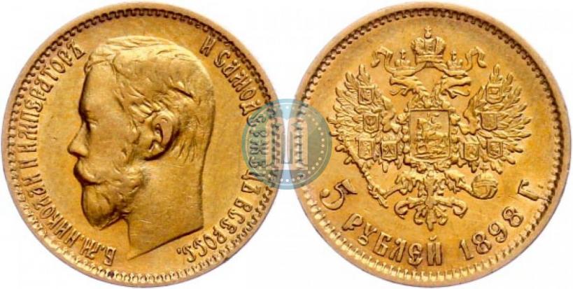 Фото 5 рублей 1898 года (АГ) 