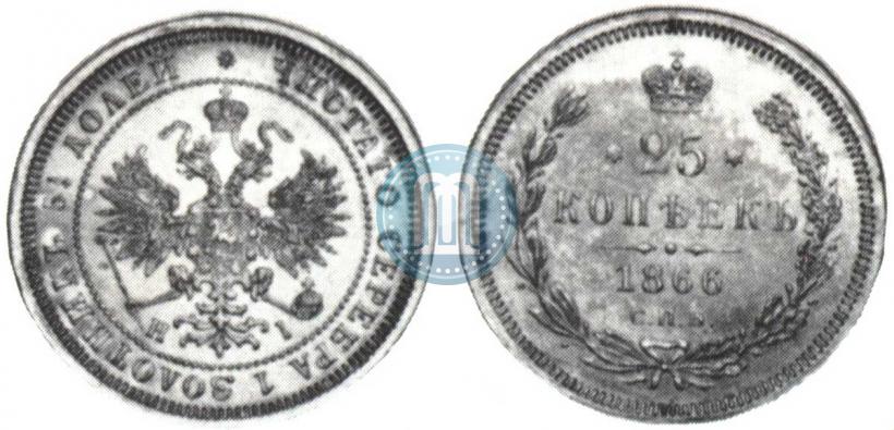 Picture 25 kopecks 1866 year СПБ-НІ 