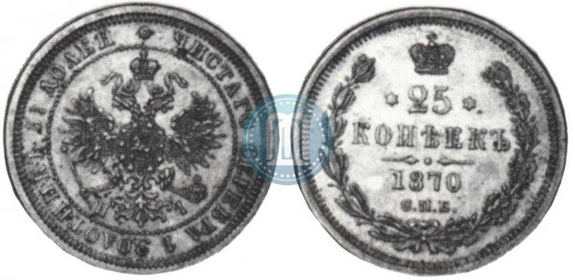 Picture 25 kopecks 1870 year СПБ-НІ 