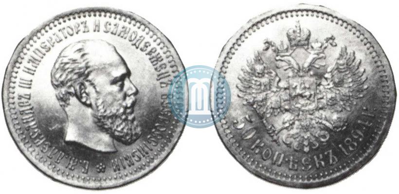 Picture 50 kopecks 1894 year (АГ) 