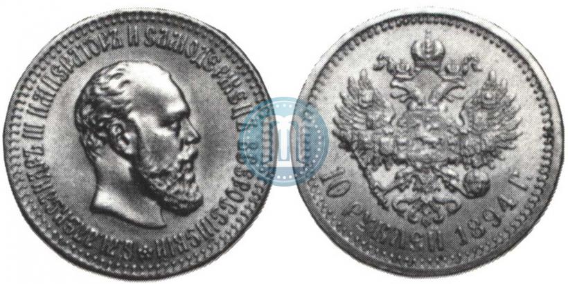 Picture 10 roubles 1894 year (АГ) 
