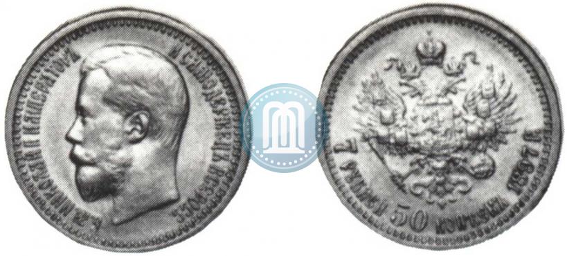 Фото 7,5 рублей 1897 года (АГ) 