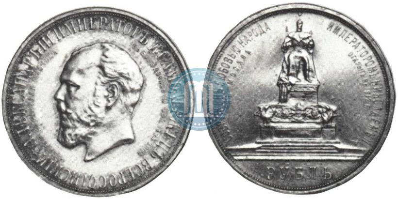 Picture 1 rouble 1912 year (ЭБ)-А.Г. "On the unveiling of monument to Emperor Alexander III in Moscow"
