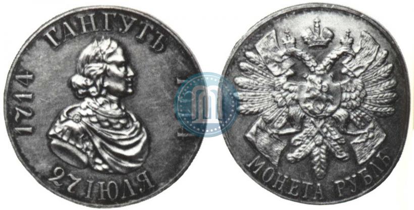 Picture 1 rouble 1914 year (ВС) "In commemoration of bicentenary of Gangut battle"