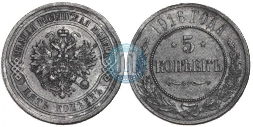 Picture 5 kopecks 1916 year  