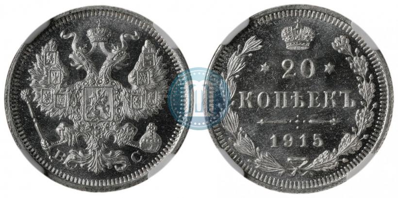Picture 20 kopecks 1915 year ВС 