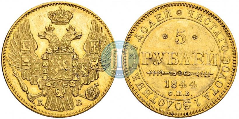 Picture 5 roubles 1844 year СПБ-КБ 