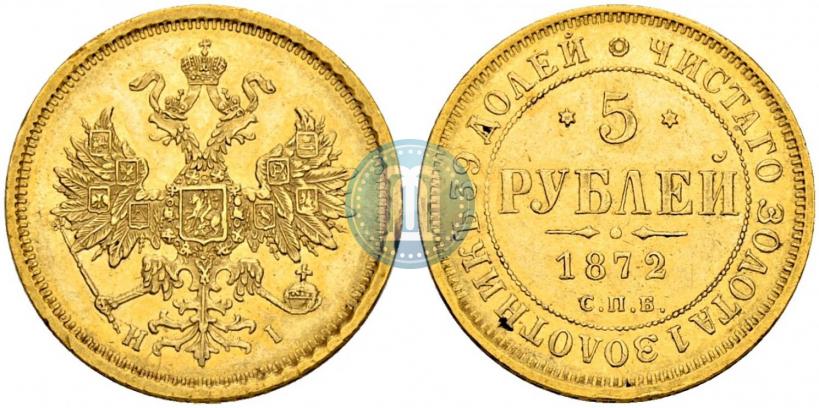Picture 5 roubles 1872 year СПБ-НІ 