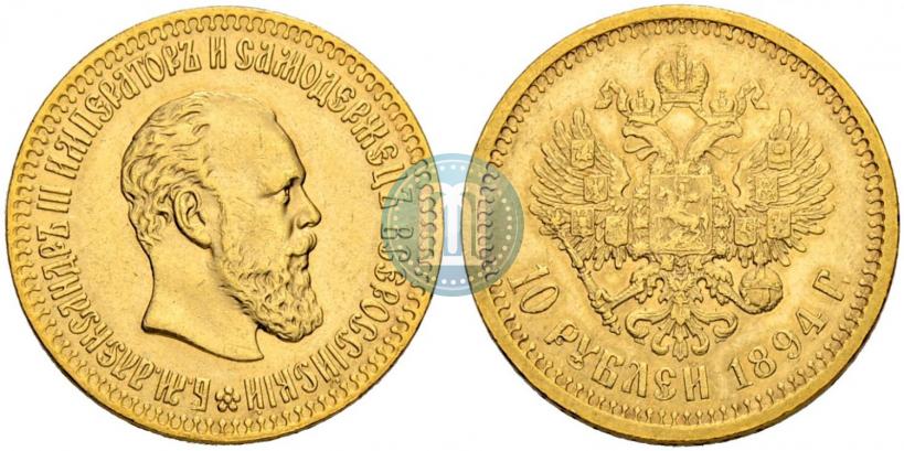 Picture 10 roubles 1894 year (АГ) 
