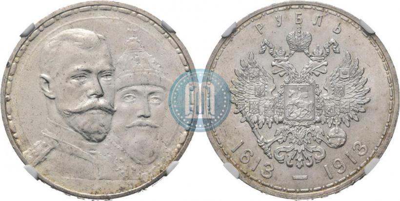 Фото 1 рубль 1913 года (ВС) "В память 300-летия дома Романовых"