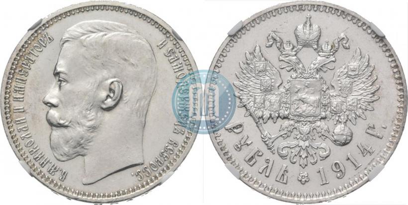 Фото 1 рубль 1914 года (ВС) 