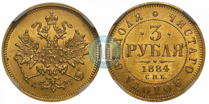 Фото 3 рубля 1884 года СПБ-АГ 