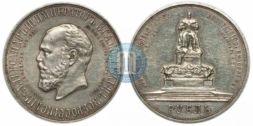 Фото 1 рубль 1912 года (ЭБ)-А.Г. "Монумент Императора Александра III (Трон)"
