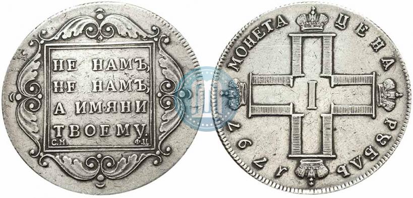 Фото 1 рубль 1797 года СМ-ФЦ "Утяжеленный"