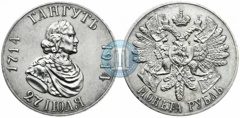 Picture 1 rouble 1914 year (ВС) "In commemoration of bicentenary of Gangut battle"