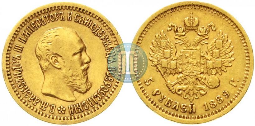 Picture 5 roubles 1889 year (АГ) 